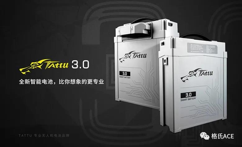 Tattu3.0無人機電池