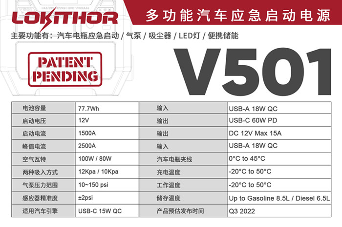 V501汽車應(yīng)急啟動電源